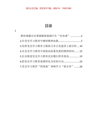 党员领导干部关于推进学习教育工作座谈会发言材料汇编.docx