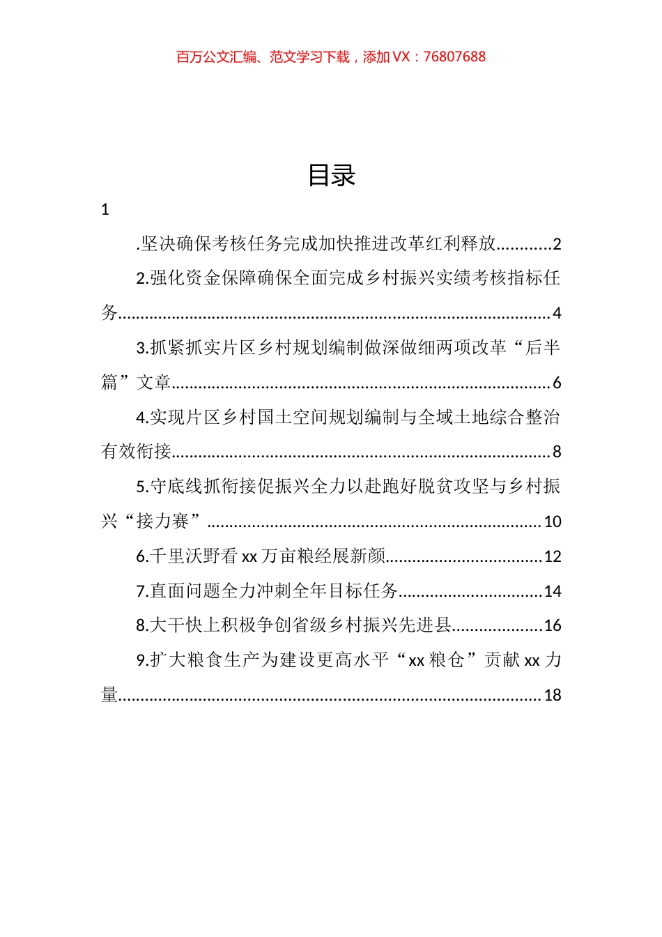 在2022年全市农村工作推进会上的发言汇编（10篇）.docx_第1页