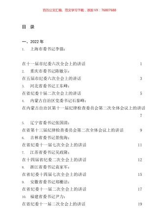 2022年书记在纪委全会上的讲话通稿汇编（30篇）.docx
