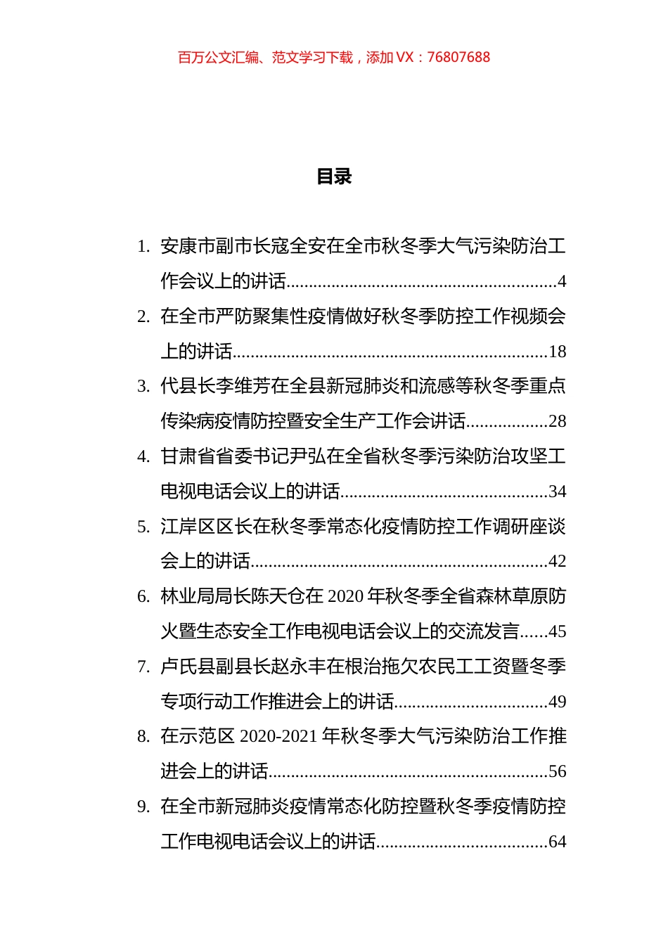 秋季冬季工作会议讲话汇编（20篇）.docx_第1页