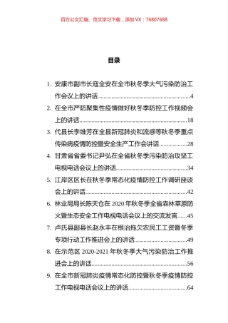 秋季冬季工作会议讲话汇编（20篇）.docx