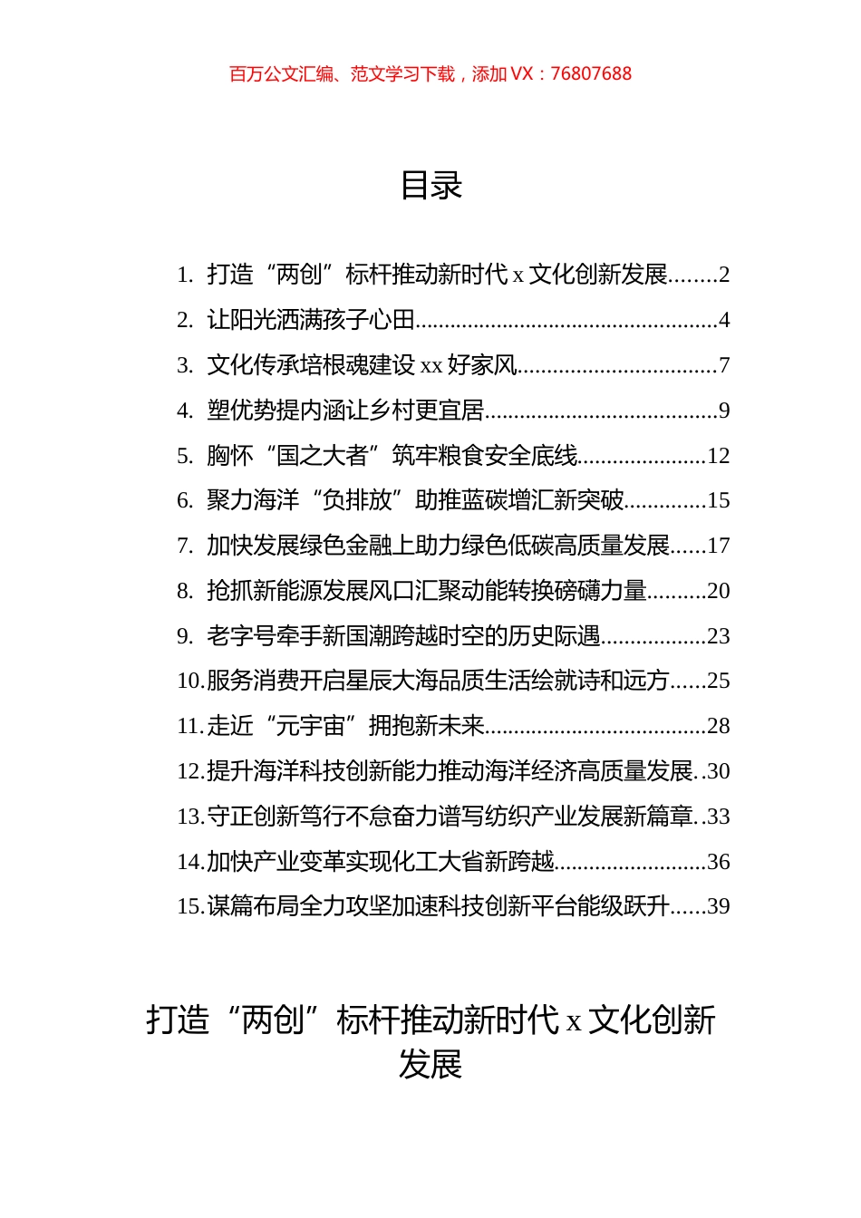 政协委员在政协会议上的发言材料汇编（15篇） (2).docx_第1页