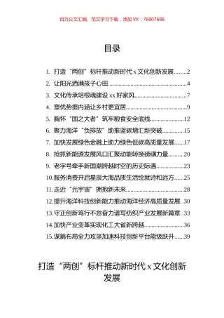 政协委员在政协会议上的发言材料汇编（15篇） (2).docx