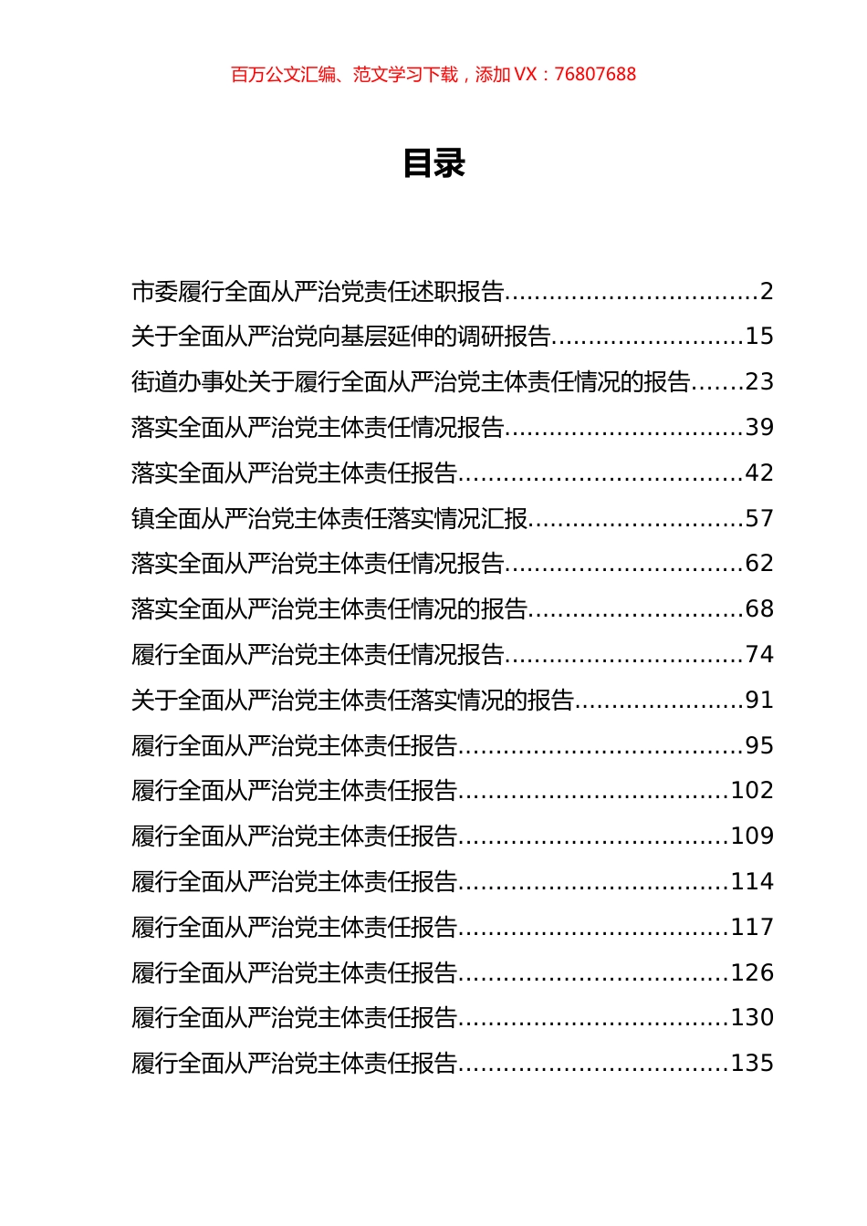 履行全面从严治党责任述职报告专辑.docx_第1页