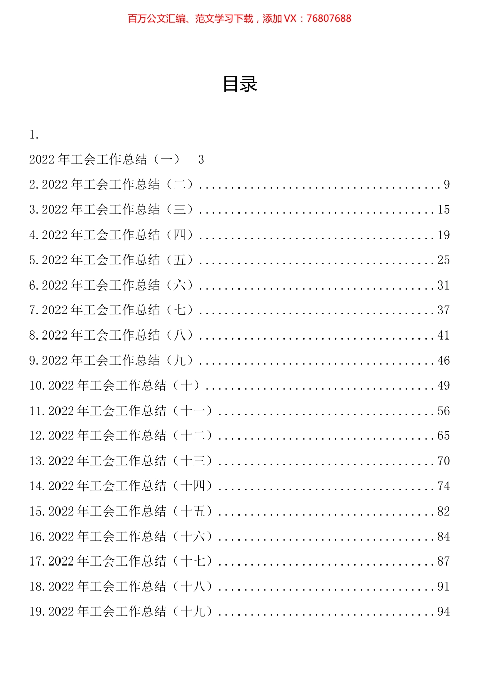 2022年工会工作总结汇编（37篇）.docx_第1页