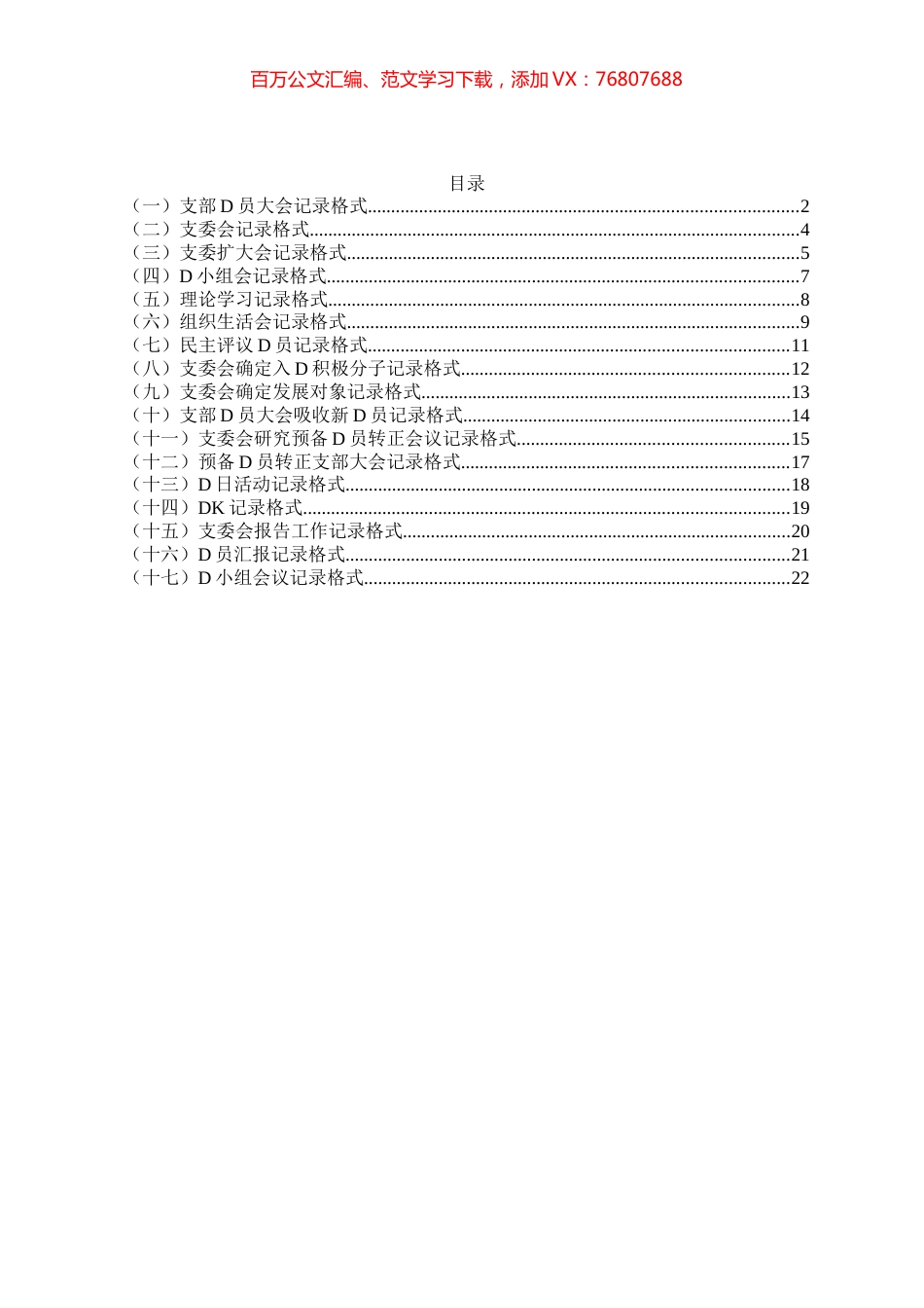 党支部会议记录汇编（17篇）.docx_第1页