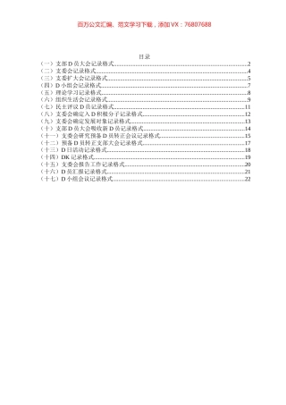 党支部会议记录汇编（17篇）.docx