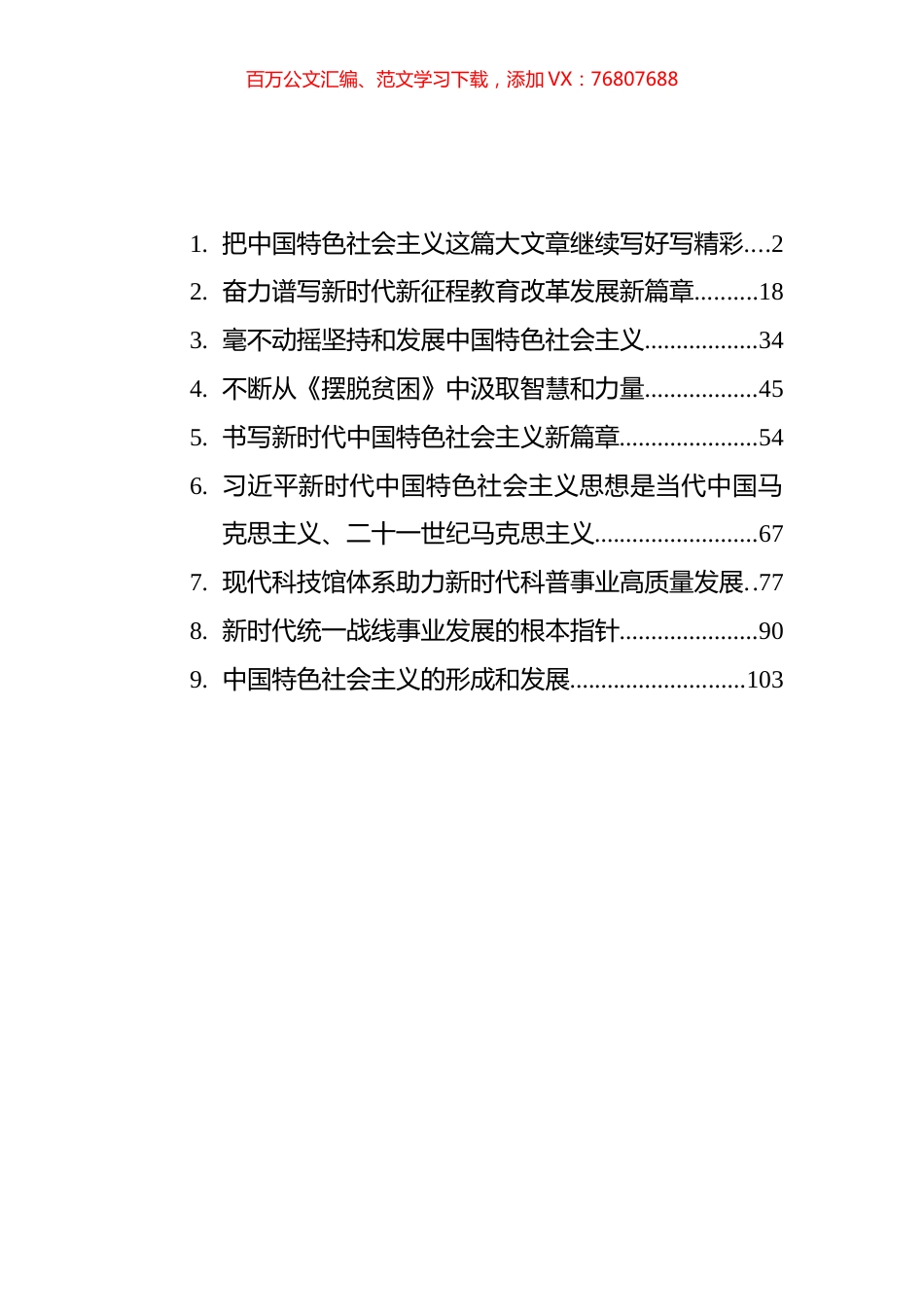 2022年求是文汇系列编（10篇）.docx_第1页