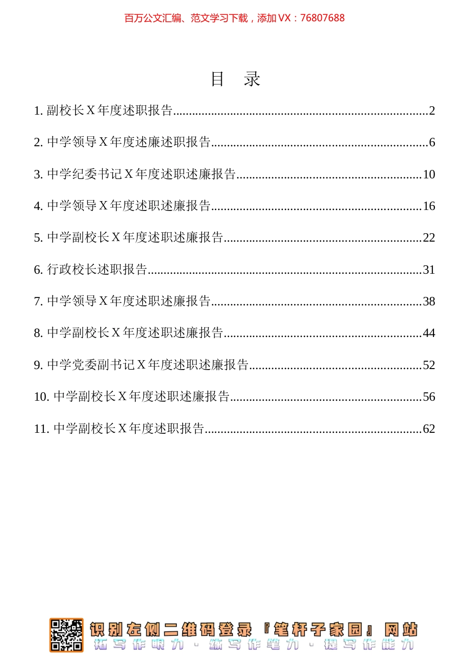 学校领导年度述职述廉报告11篇汇编.docx_第1页