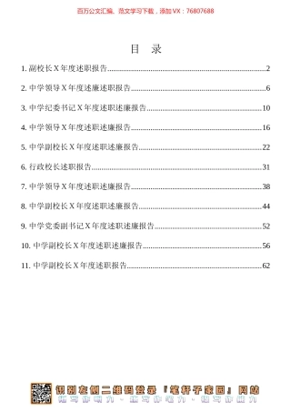 学校领导年度述职述廉报告11篇汇编.docx