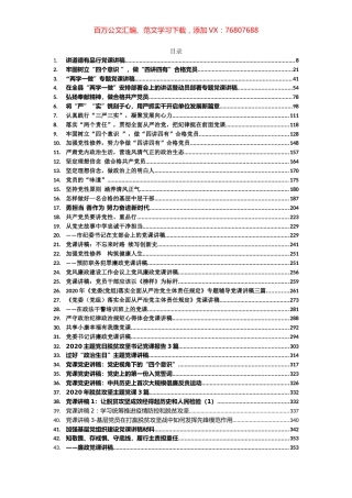 最新党课80篇.docx