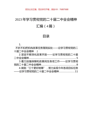 2023年学习贯彻全会精神评论文章汇编（4篇）.docx
