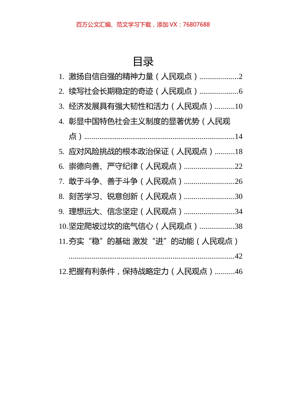 2022年人民观点汇编（12篇）.docx_第1页