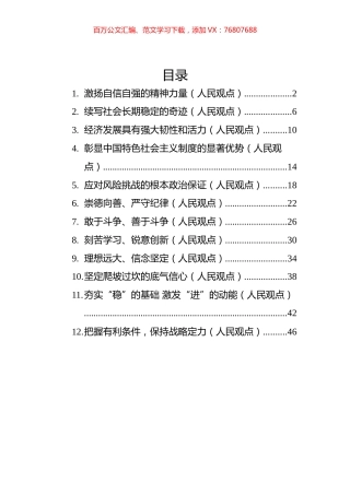 2022年人民观点汇编（12篇）.docx