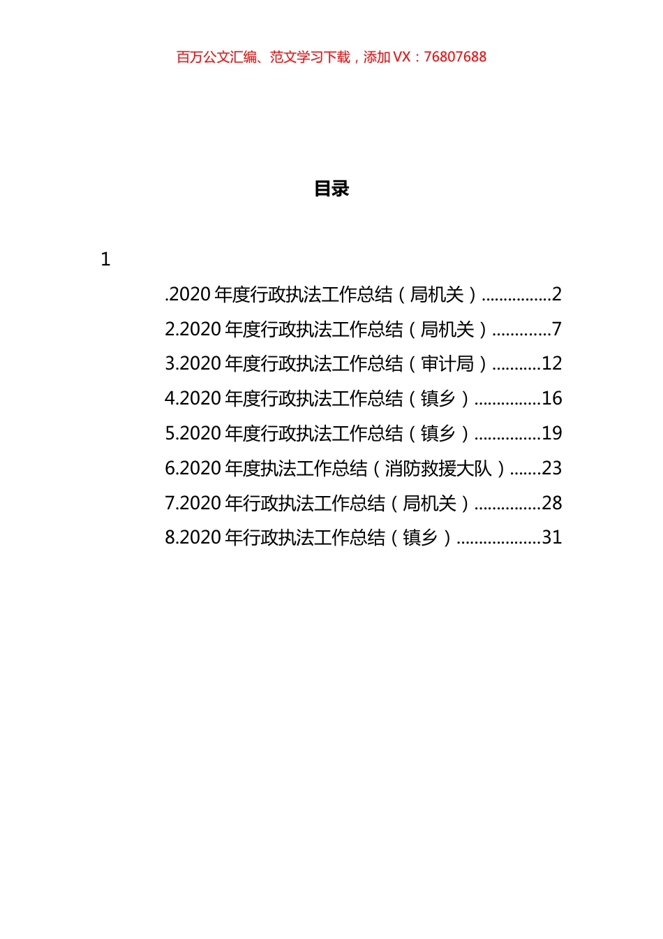 行政执法工作总结汇编.docx_第1页