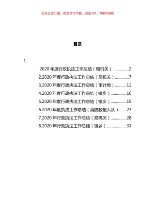 行政执法工作总结汇编.docx