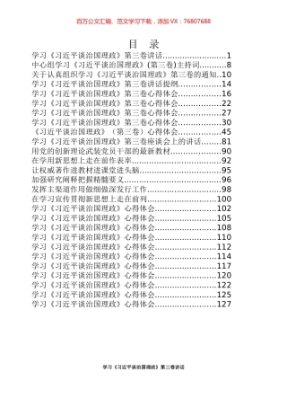 治国理政心得体会专辑.docx