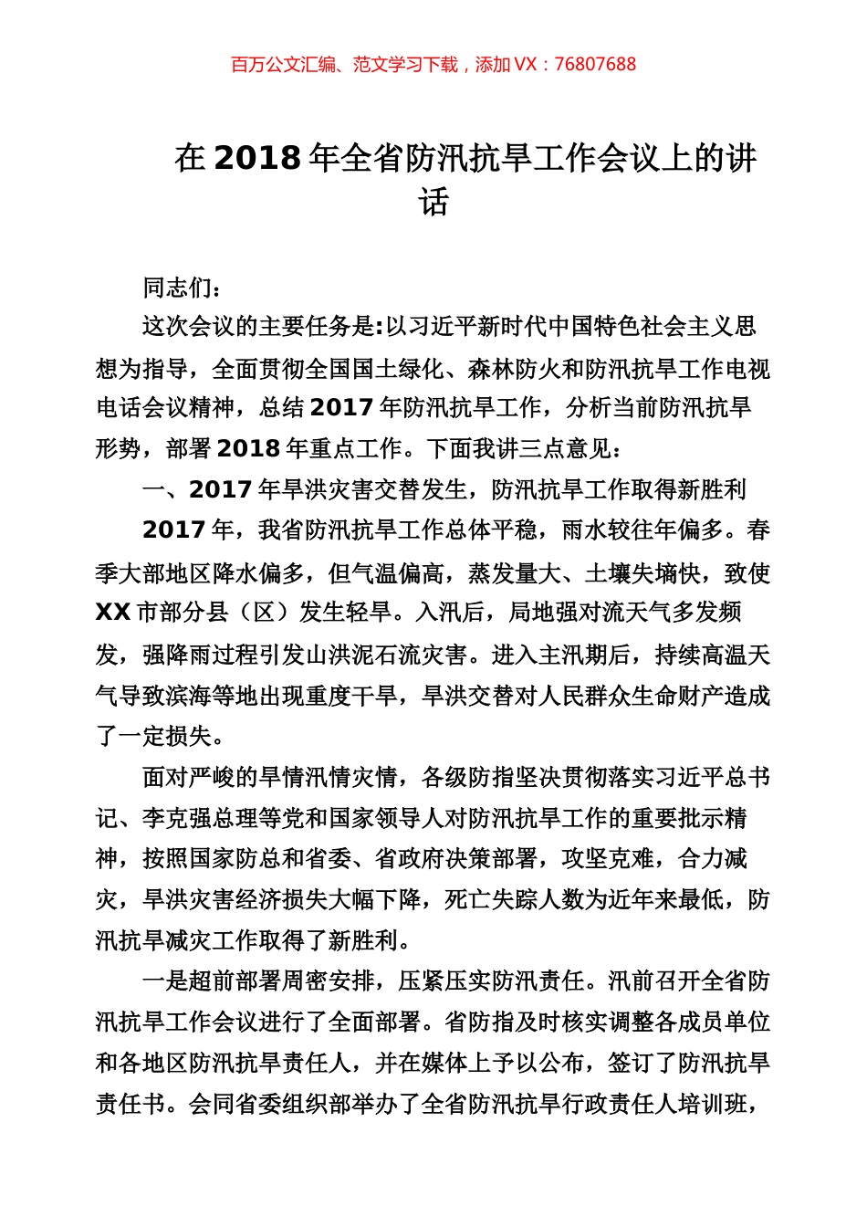 防汛抗旱、秸秆禁烧专辑.docx_第1页