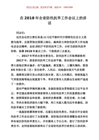 防汛抗旱、秸秆禁烧专辑.docx