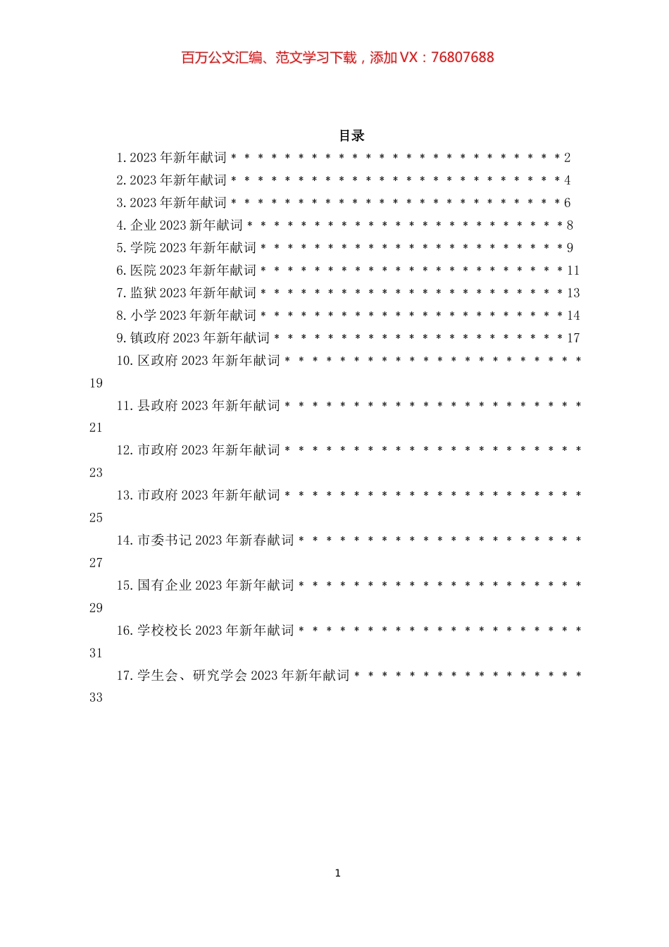 2023年新年献词汇编17篇.docx_第1页