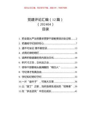 党建评论汇编（12篇）（202404）.docx