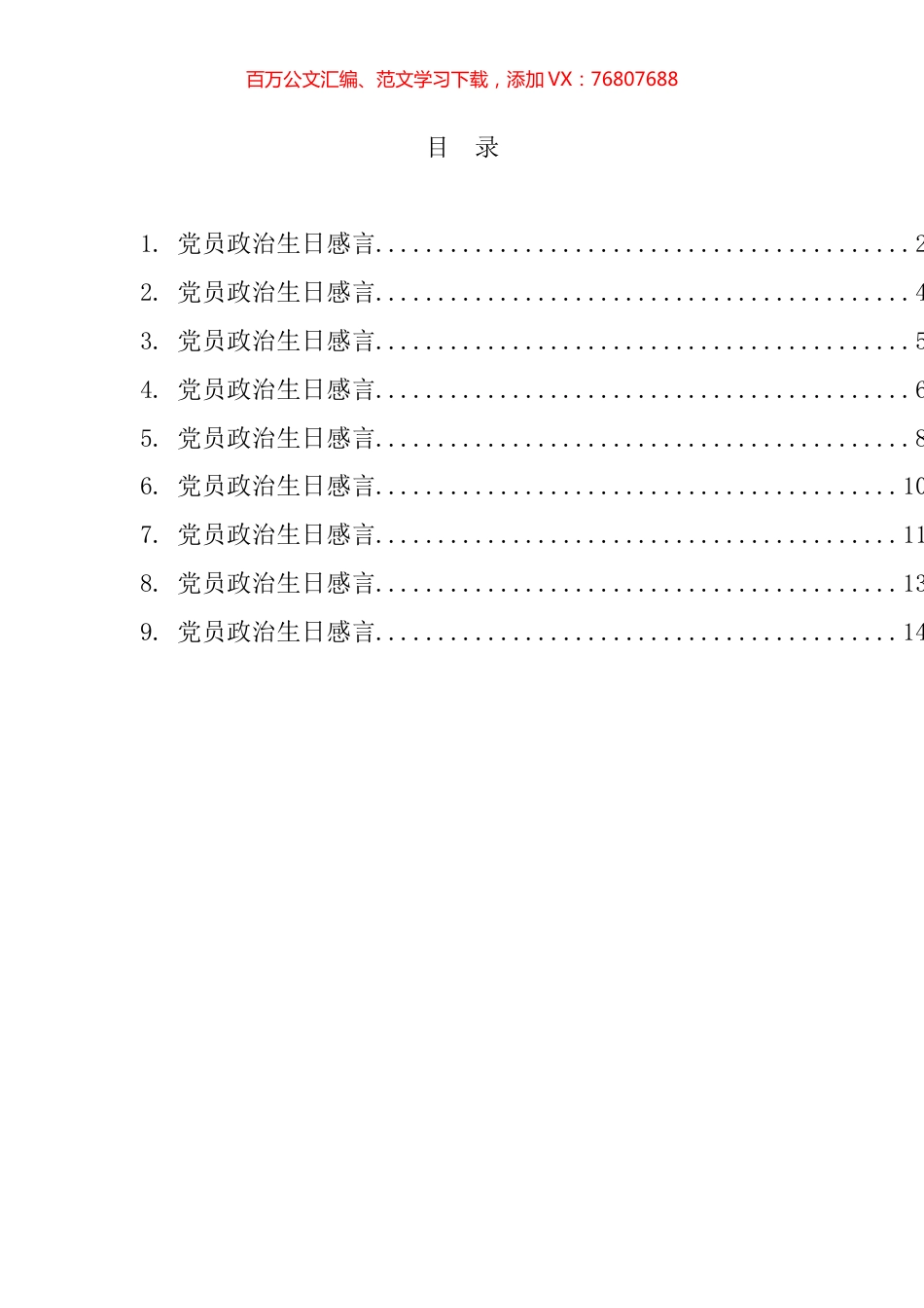 党员政治生日感言汇编.docx_第1页