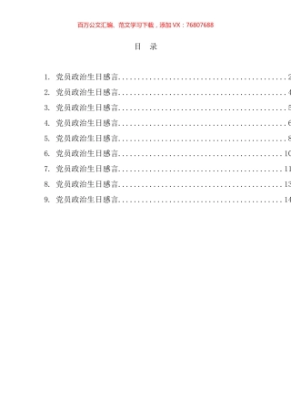 党员政治生日感言汇编.docx