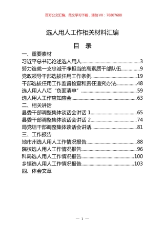 选人用人工作重要素材29篇.docx