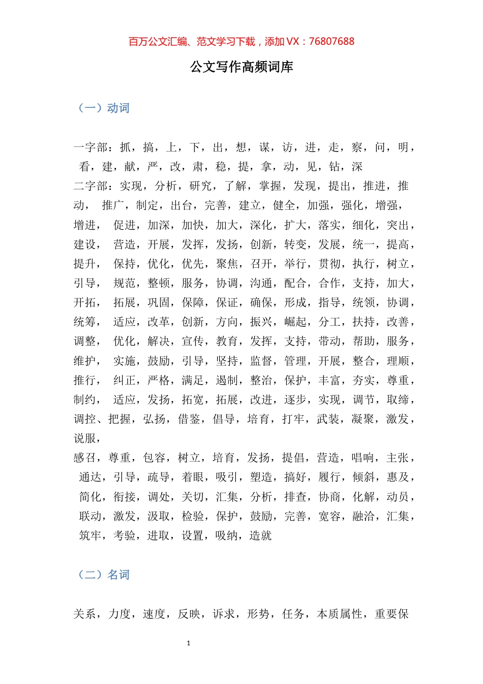 【词组汇编】公文写作高频词库.docx_第1页