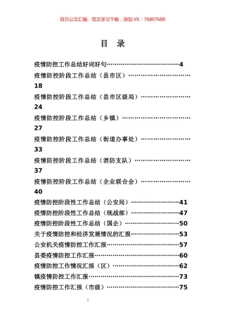 疫情防控阶段总结专辑.docx