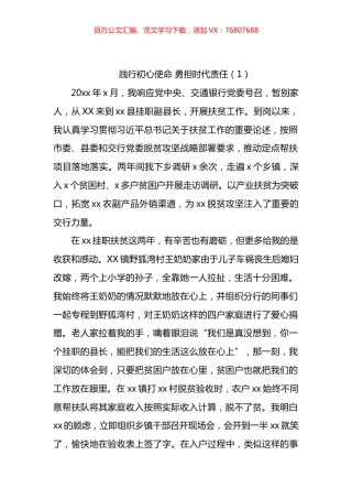 干部引进人才和挂职干部座谈会发言材料汇编 (3).docx