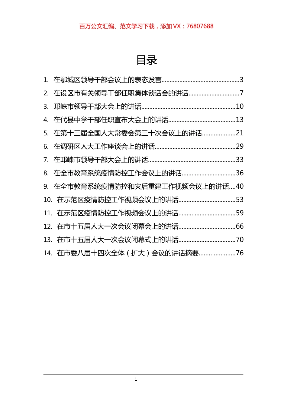 《头条好文》评论汇编（14篇）.docx_第1页