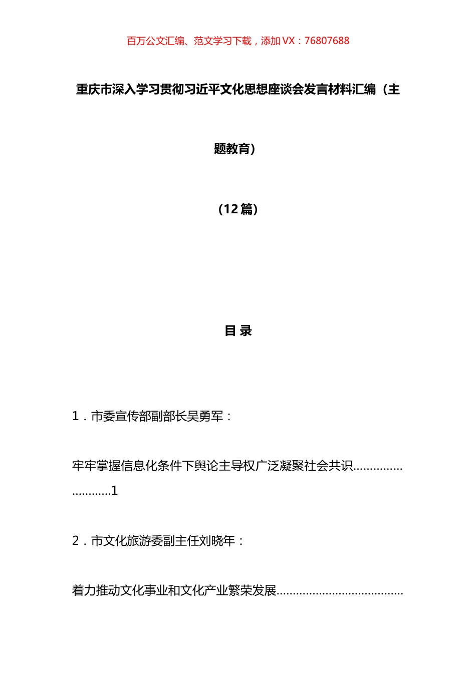 xx市深入学习贯彻文化思想座谈会发言材料汇编（12篇）.docx_第1页
