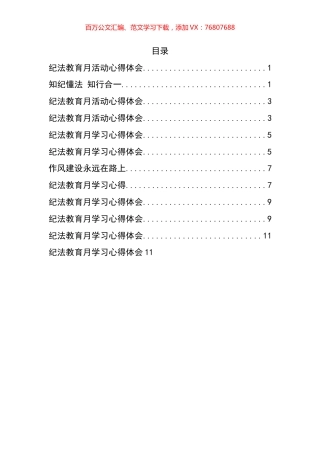 法纪教育学习心得汇编（11篇）.docx