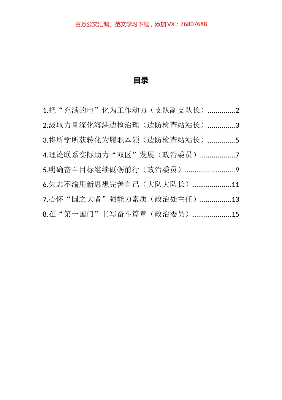 在干部进修班结业式上的交流发言汇编.docx_第1页