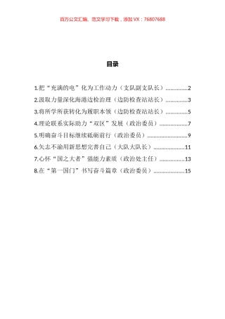 在干部进修班结业式上的交流发言汇编.docx