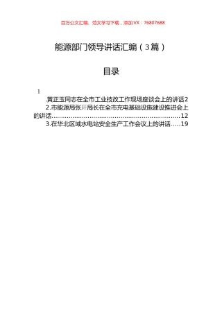 能源部门领导讲话汇编（3篇）.docx