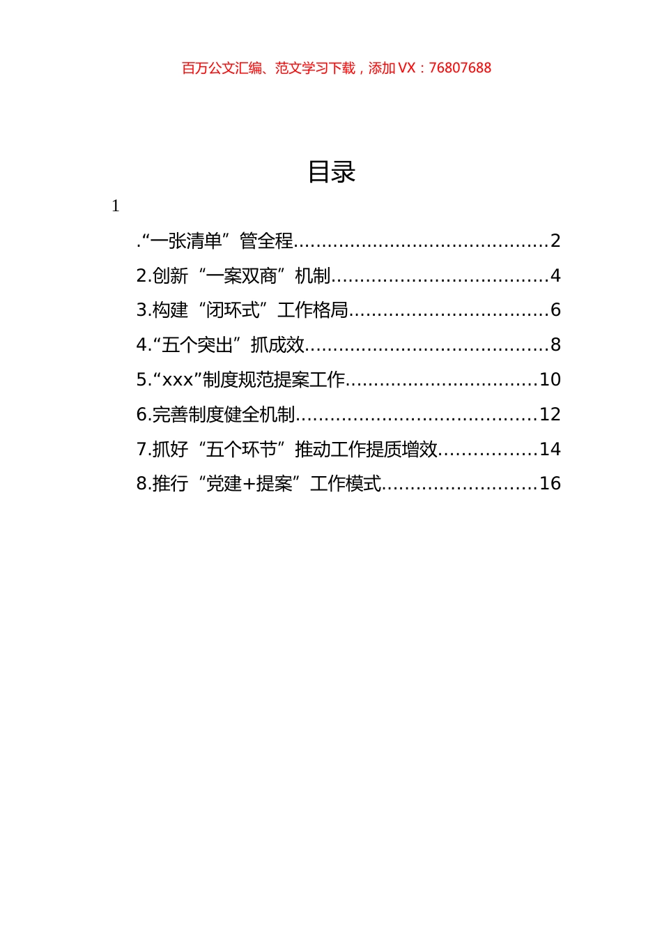 政协副主席在政协提案工作座谈会发言汇编.docx_第1页