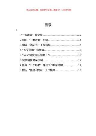 政协副主席在政协提案工作座谈会发言汇编.docx