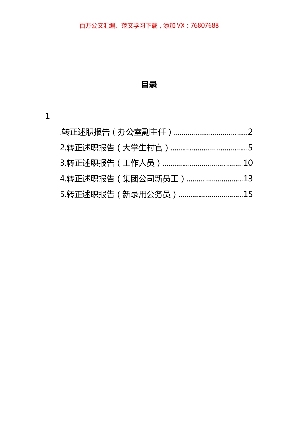 试用期满转正述职报告汇编.docx_第1页
