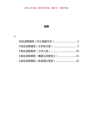 试用期满转正述职报告汇编.docx