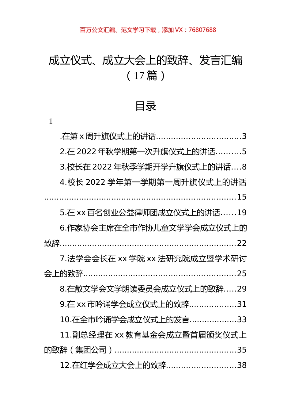 成立仪式、成立大会上的致辞、发言汇编（17篇）.docx_第1页