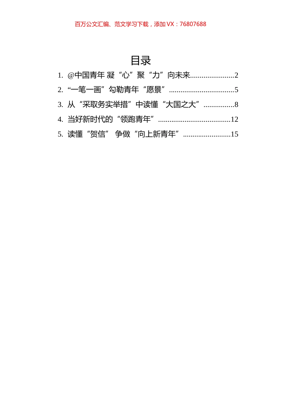 总书记致世界青年发展论坛的贺信的学习心得汇编（5篇）.docx_第1页