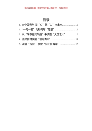总书记致世界青年发展论坛的贺信的学习心得汇编（5篇）.docx