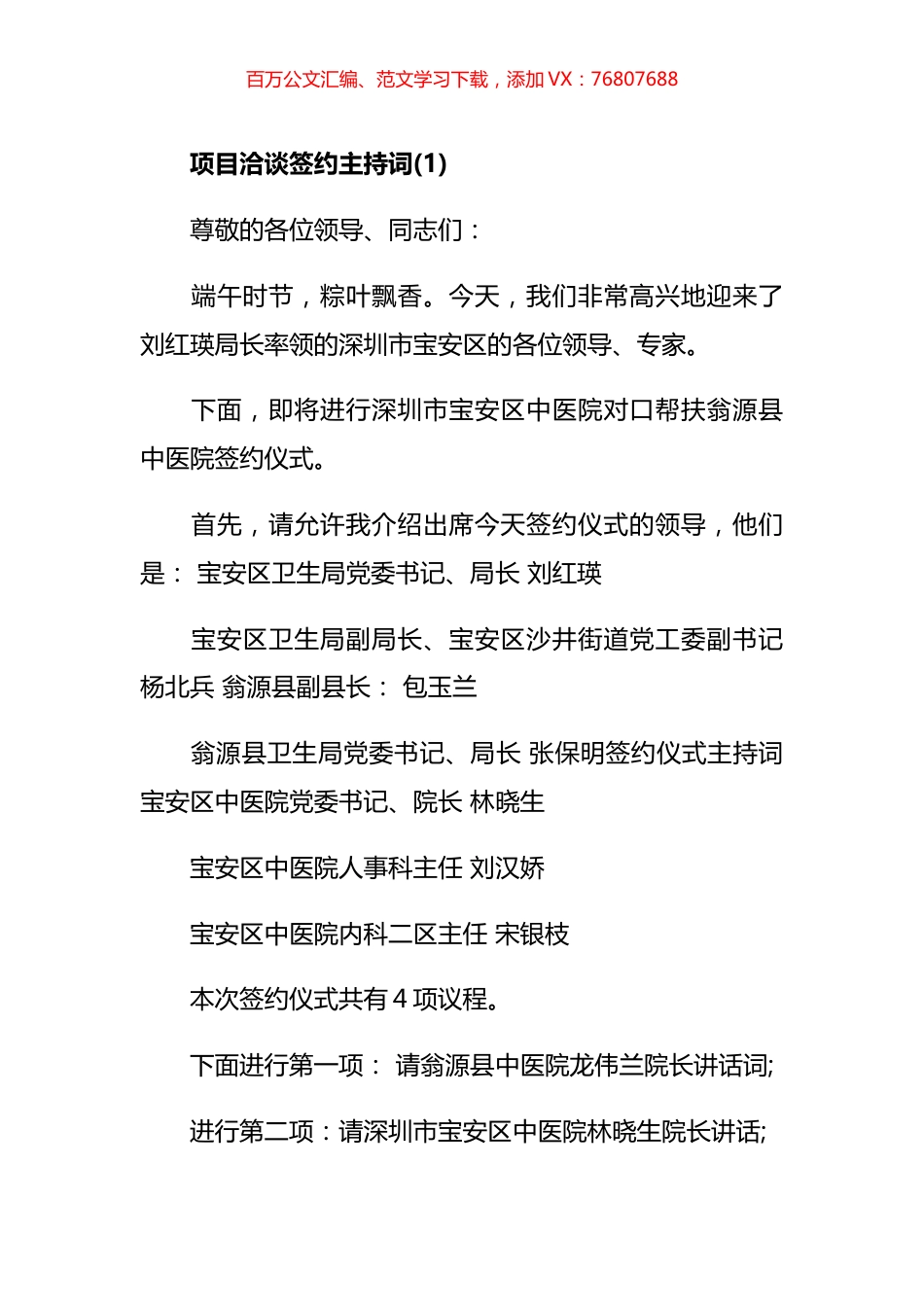项目洽谈签约主持词汇编 (2).docx_第1页