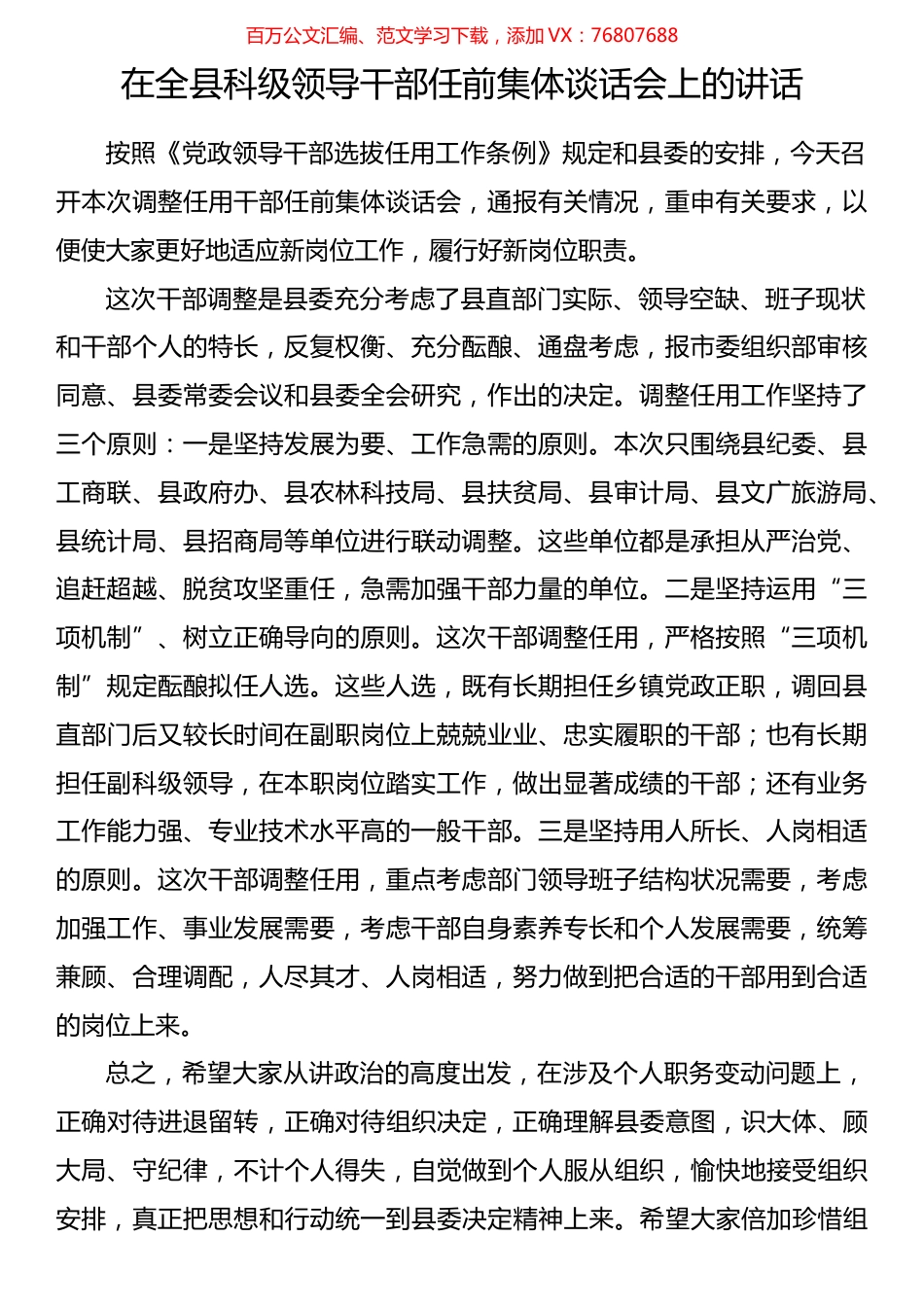 领导任前谈话汇编.docx_第1页