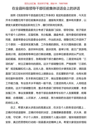 领导任前谈话汇编.docx