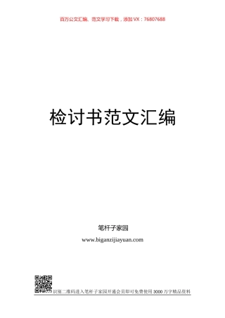 检讨书汇编28篇.docx