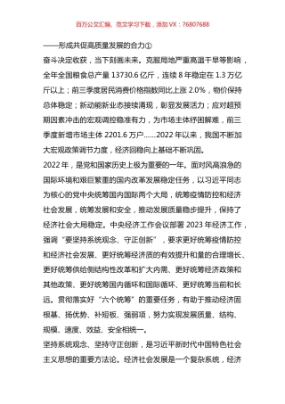 坚持系统观念、守正创新形成共促高质量发展的合力系列评论汇编.docx