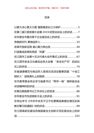 陈金虎讲话文章汇编（30篇）.docx